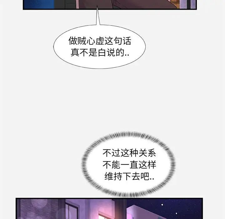 朋友以上,恋人未满第34话