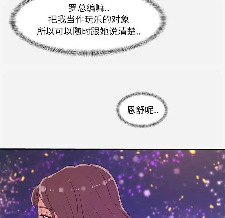朋友以上,戀人未滿第34話