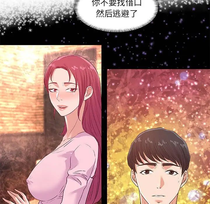 朋友以上,恋人未满第34话