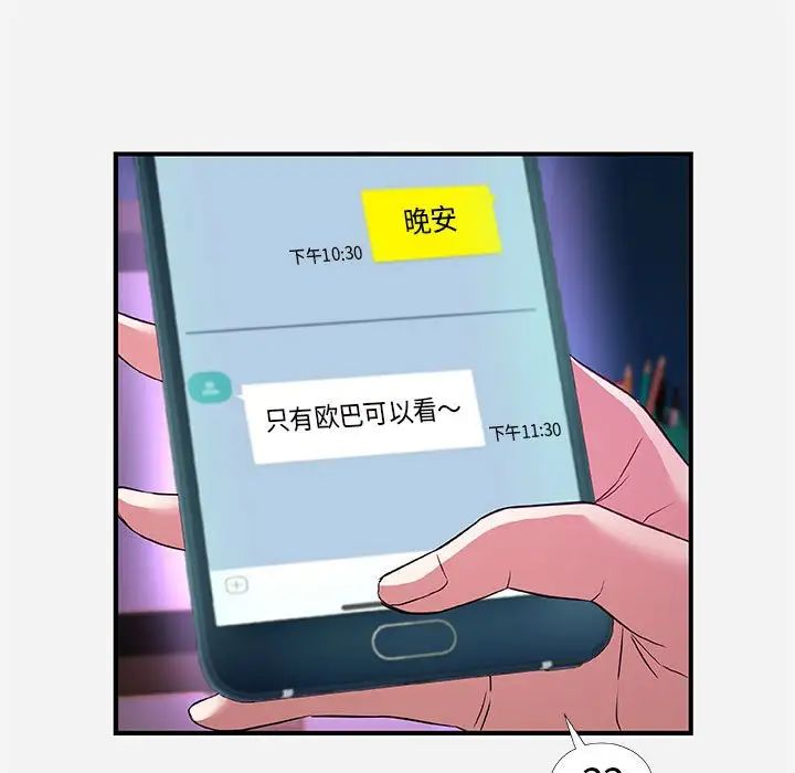 朋友以上,恋人未满第34话