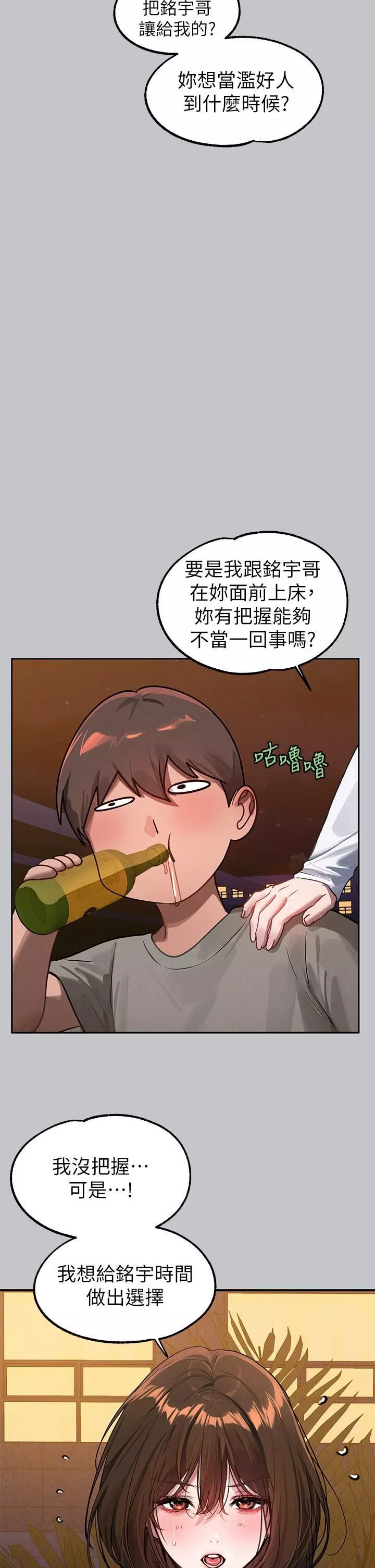富家女姐姐第104話-妳明明也很想要!
