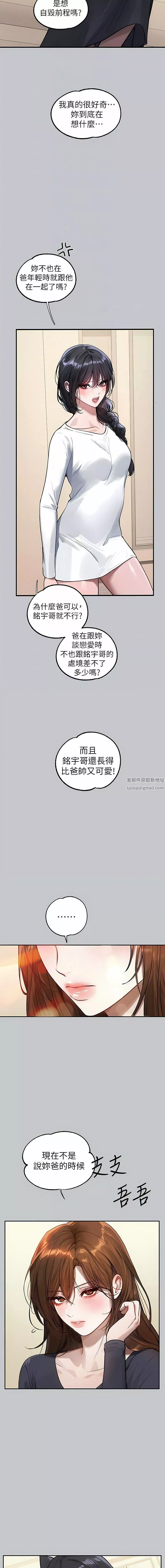 富家女姐姐第105話-你不可以放棄我