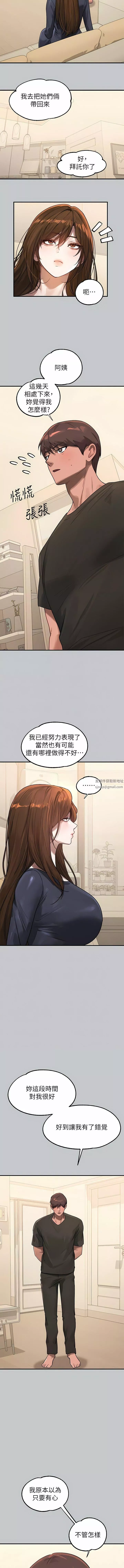 富家女姐姐第105話-你不可以放棄我