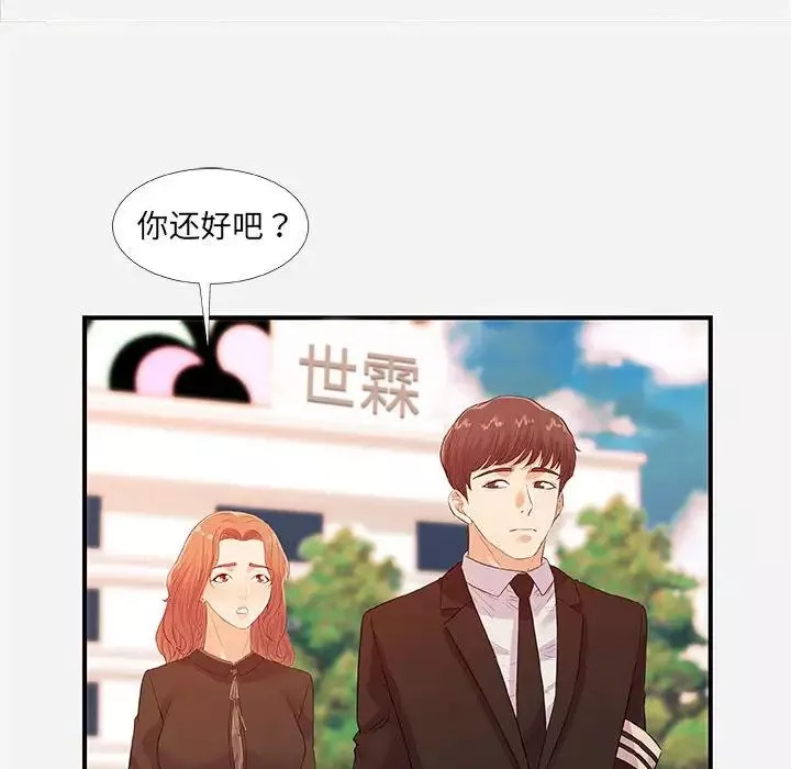 朋友以上,戀人未滿第35話