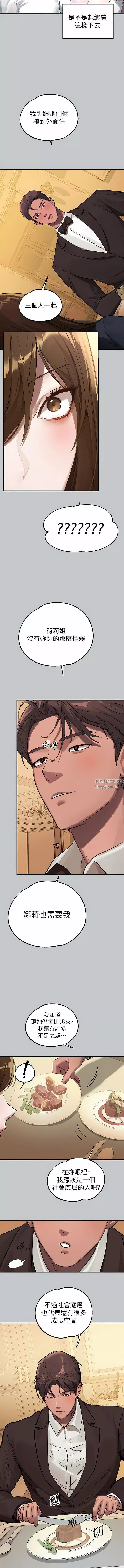 富家女姐姐第105話-你不可以放棄我