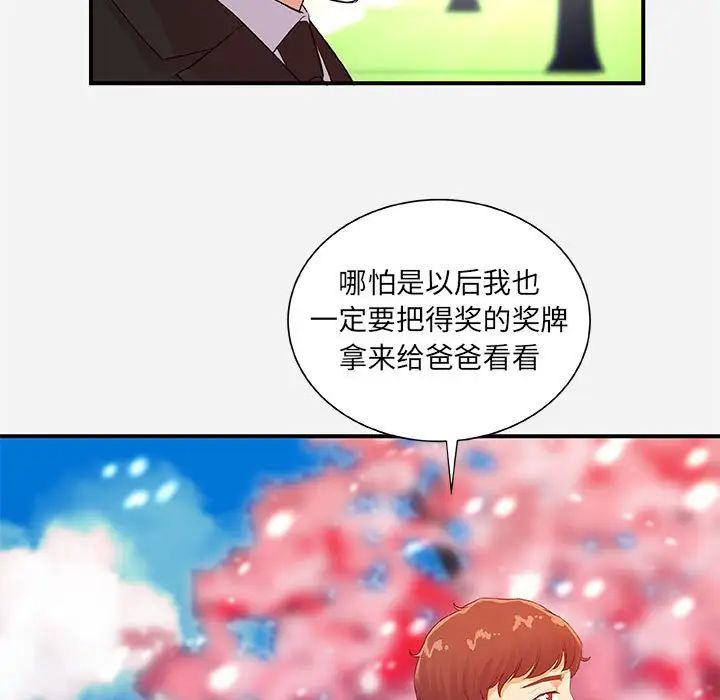 朋友以上,戀人未滿第35話