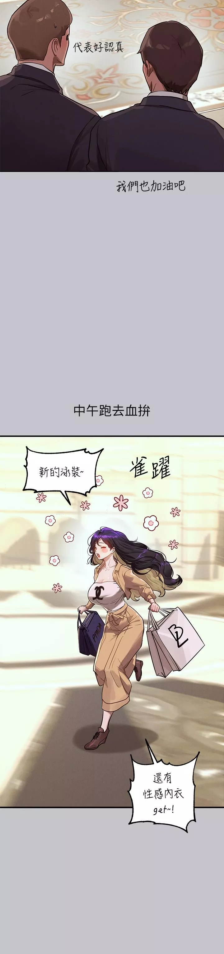 富家女姐姐第106話-我想跟你玩通宵