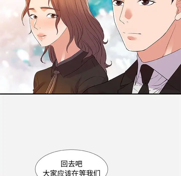 朋友以上,恋人未满第35话