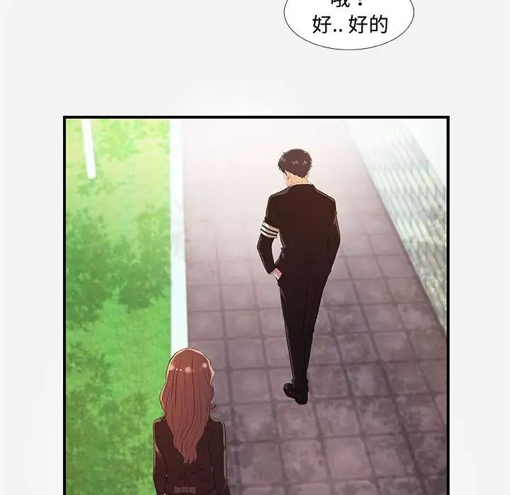 朋友以上,戀人未滿第35話