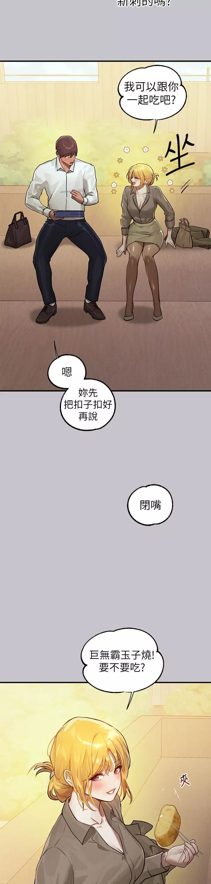 富家女姐姐第106話-我想跟你玩通宵