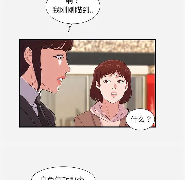 朋友以上,戀人未滿第35話
