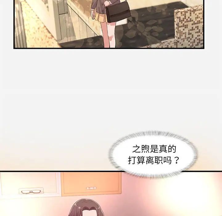 朋友以上,恋人未满第35话