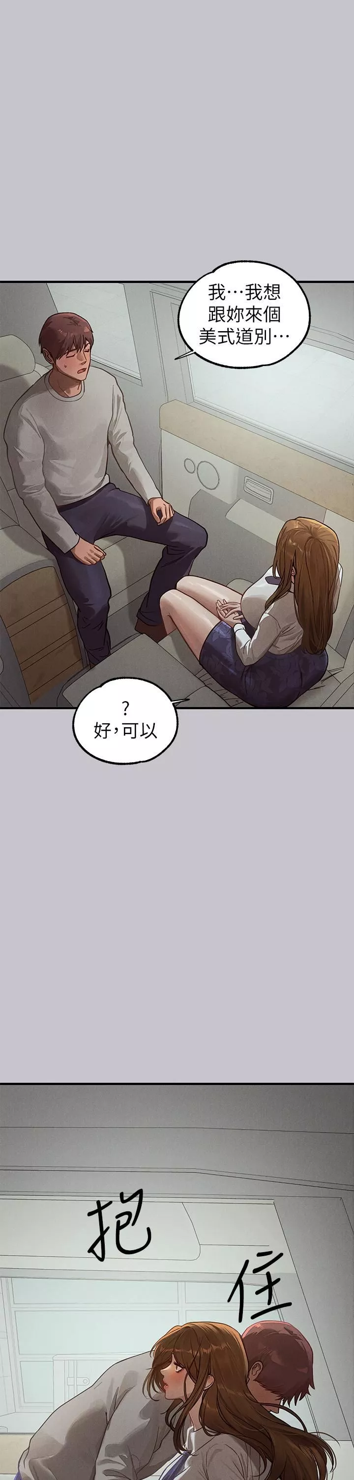 富家女姐姐第106話-我想跟你玩通宵