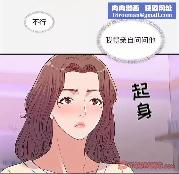 朋友以上,戀人未滿第35話