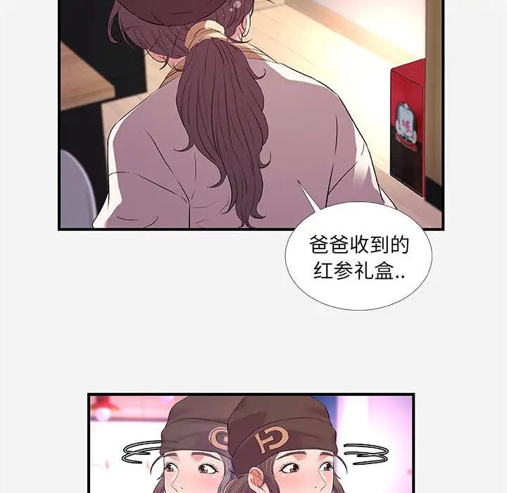 朋友以上,恋人未满第35话