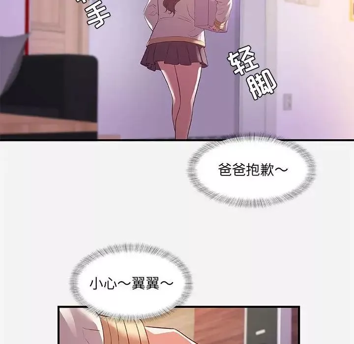 朋友以上,戀人未滿第35話