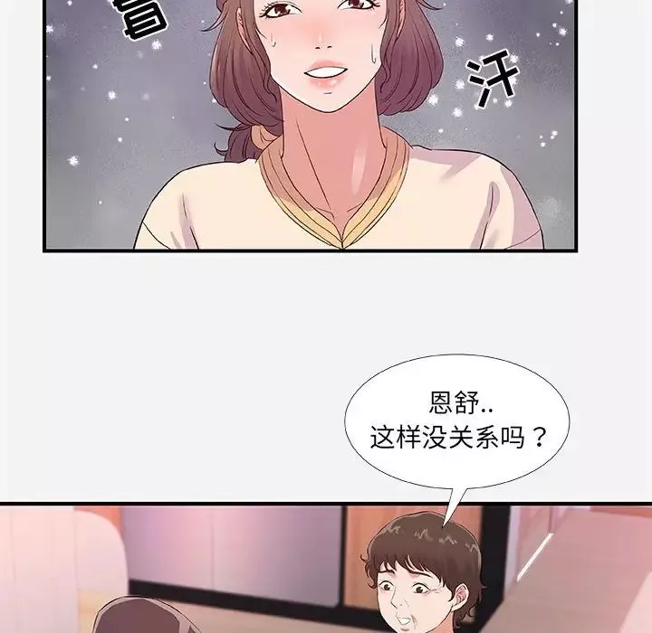 朋友以上,戀人未滿第35話