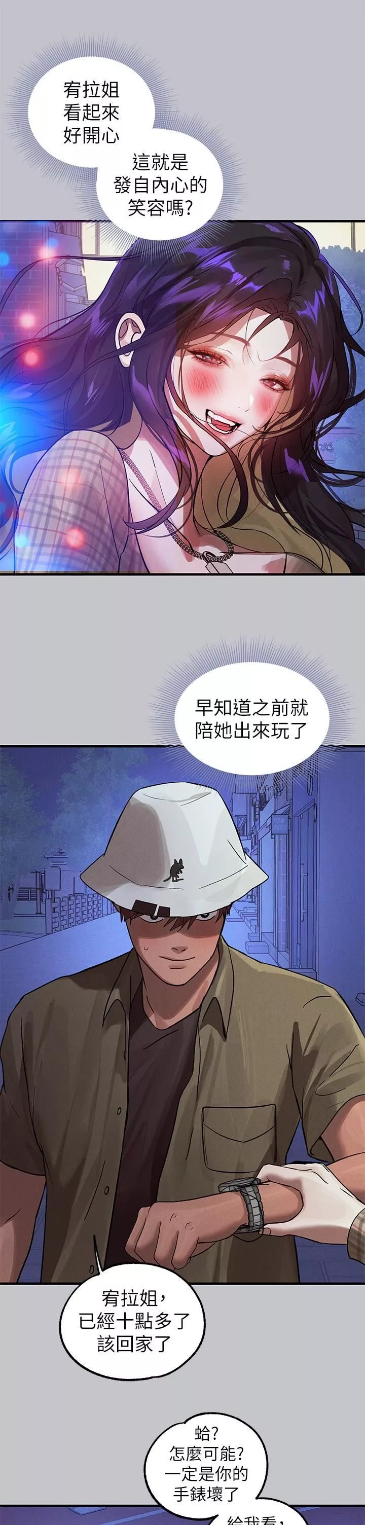 富家女姐姐第106話-我想跟你玩通宵