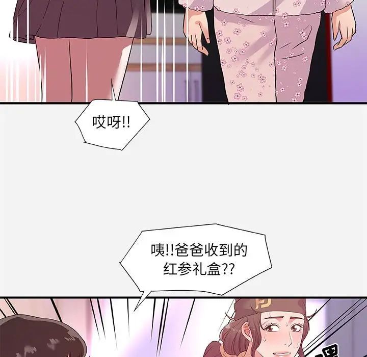 朋友以上,戀人未滿第35話