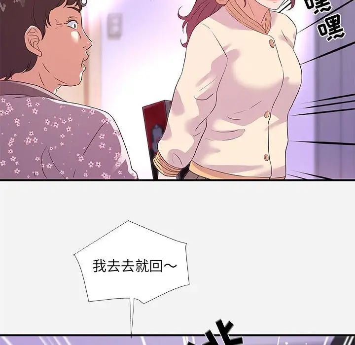 朋友以上,戀人未滿第35話