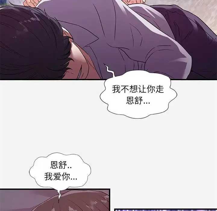 朋友以上,戀人未滿第35話