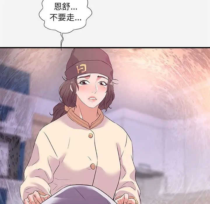 朋友以上,戀人未滿第35話
