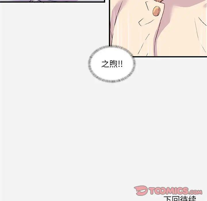 朋友以上,戀人未滿第35話