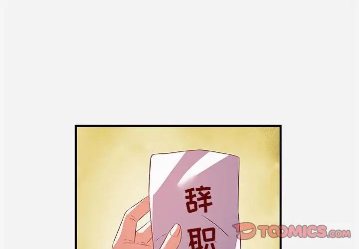 朋友以上,恋人未满第36话