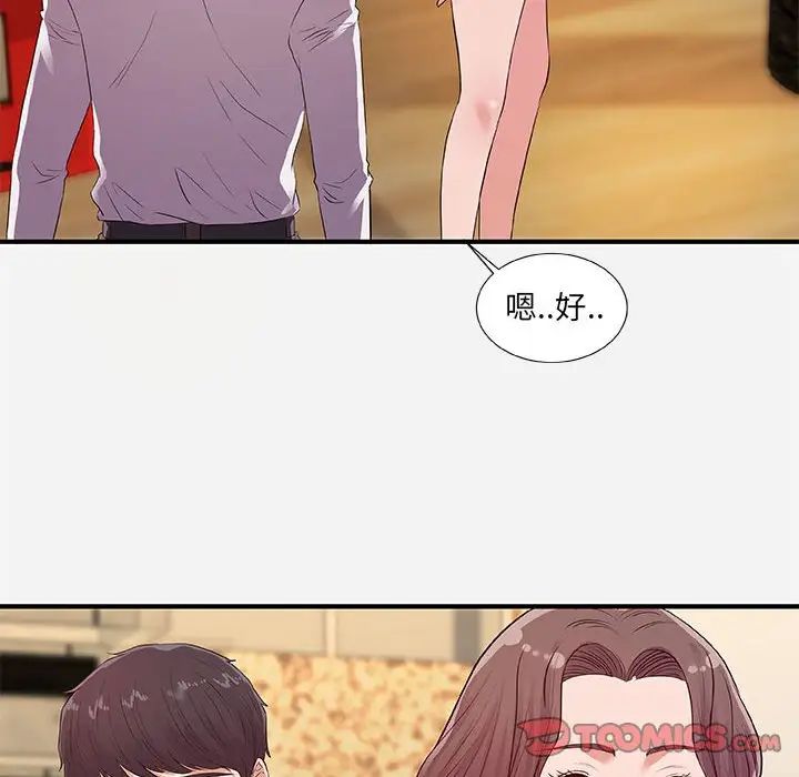 朋友以上,戀人未滿第36話