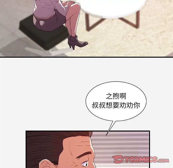 朋友以上,恋人未满第36话
