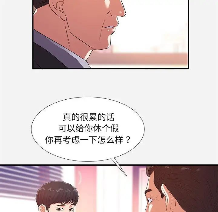 朋友以上,戀人未滿第36話