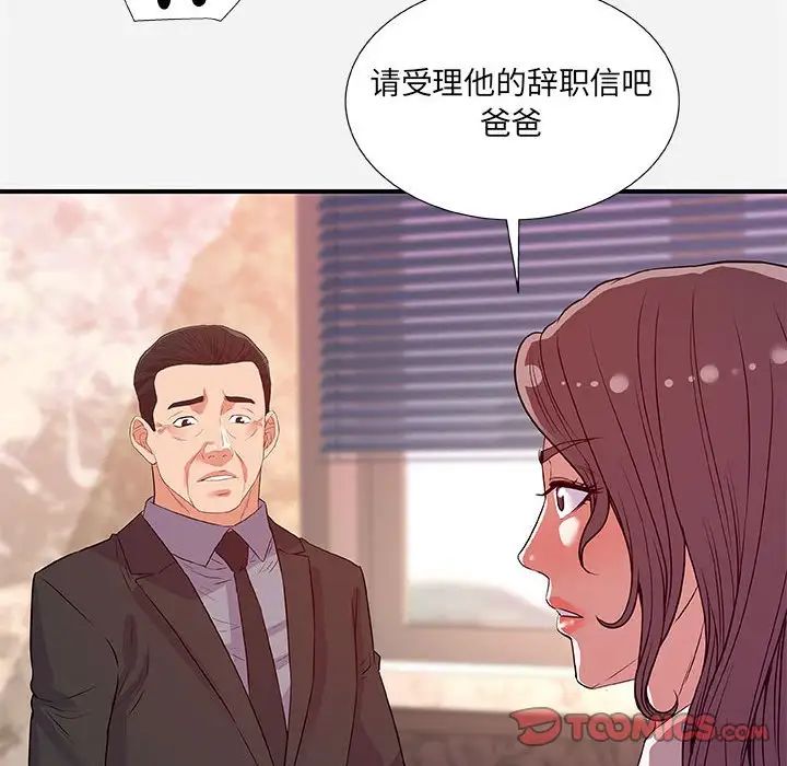朋友以上,恋人未满第36话