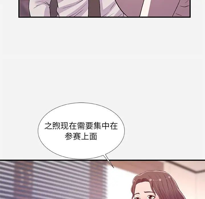 朋友以上,恋人未满第36话