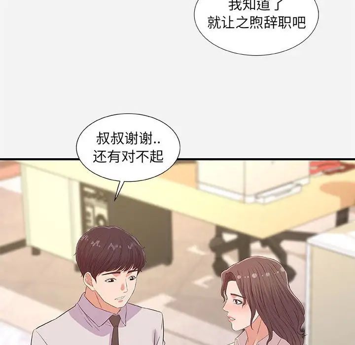 朋友以上,恋人未满第36话