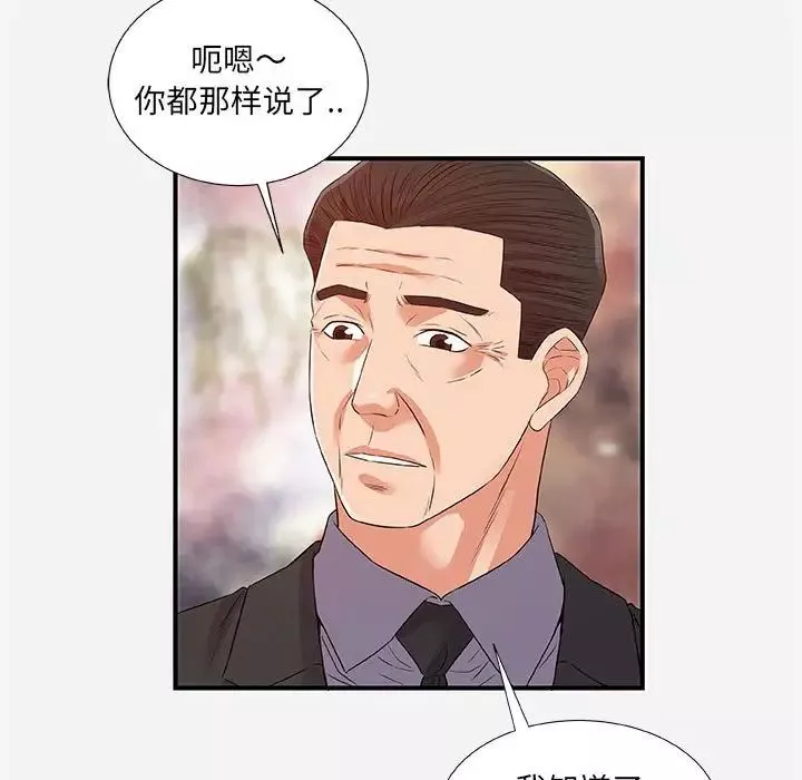 朋友以上,戀人未滿第36話