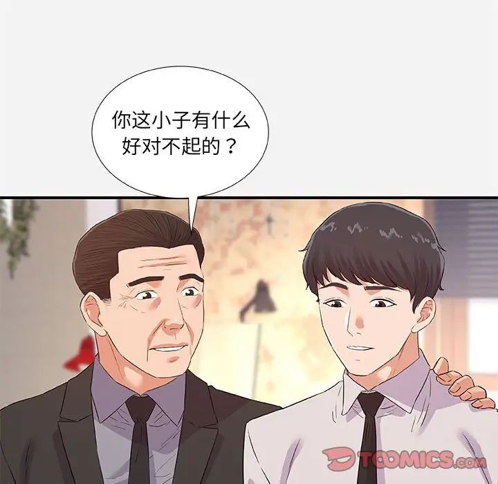 朋友以上,戀人未滿第36話