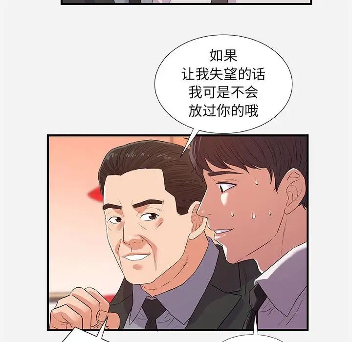 朋友以上,戀人未滿第36話