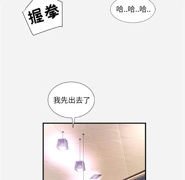 朋友以上,戀人未滿第36話