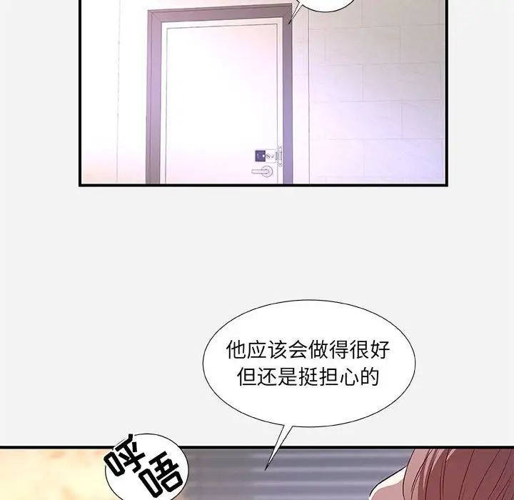 朋友以上,恋人未满第36话