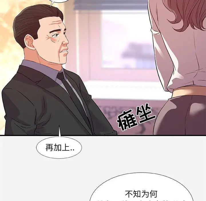 朋友以上,戀人未滿第36話