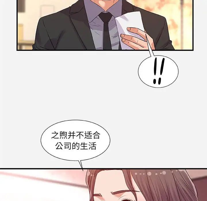 朋友以上,恋人未满第36话