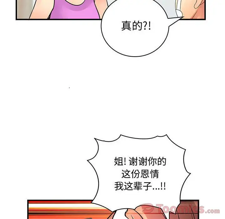 内衣社的新职员第28章