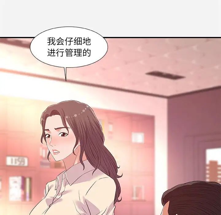 朋友以上,戀人未滿第36話