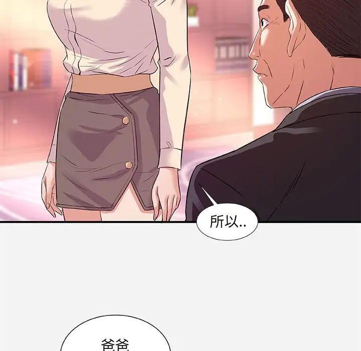 朋友以上,戀人未滿第36話