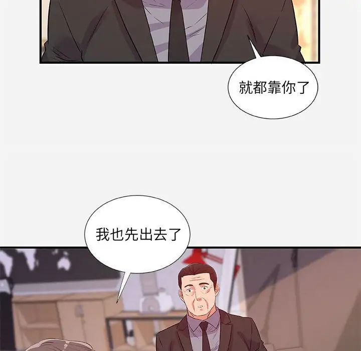 朋友以上,恋人未满第36话