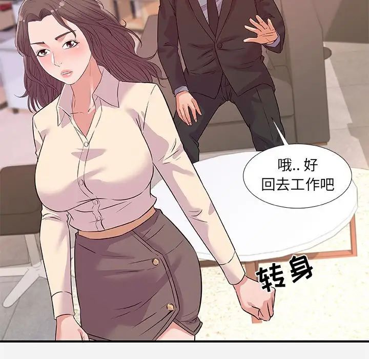 朋友以上,戀人未滿第36話