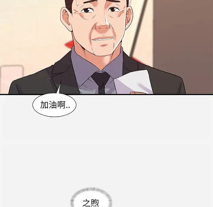 朋友以上,戀人未滿第36話