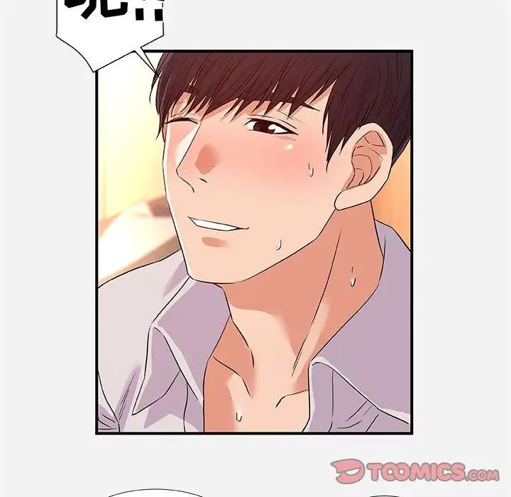 朋友以上,恋人未满第36话