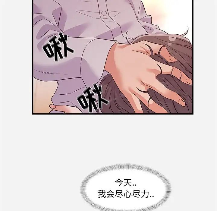 朋友以上,恋人未满第36话
