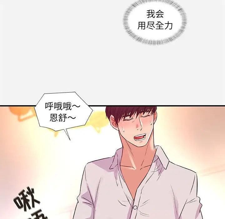 朋友以上,戀人未滿第36話